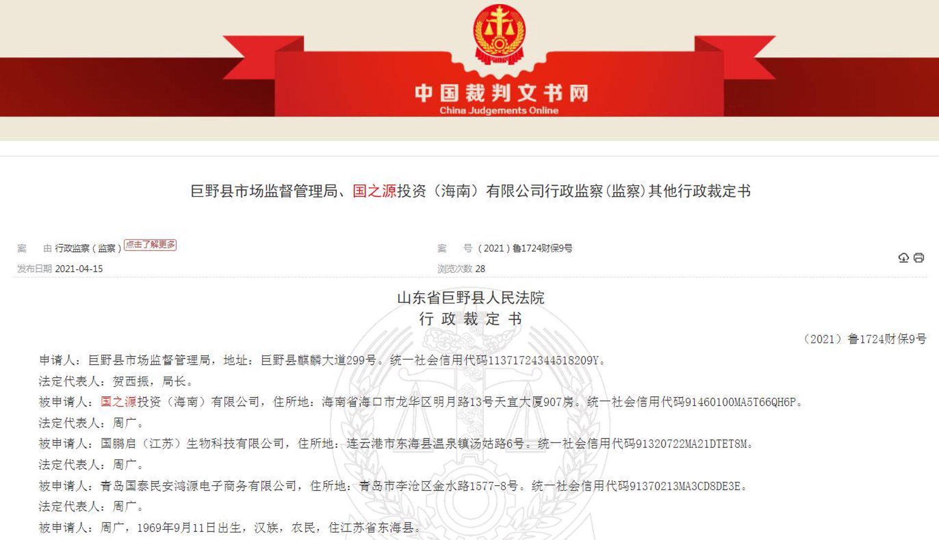 国泰鸿源食品