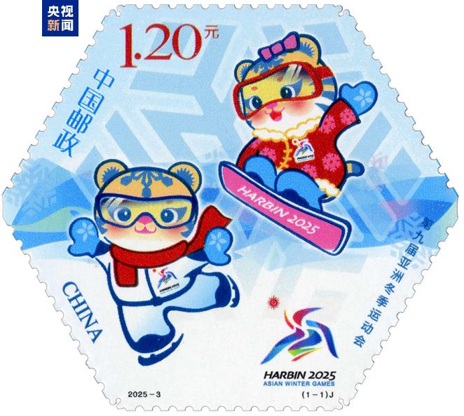 第九届亚洲冬季运动会纪念邮票发行:六边形构