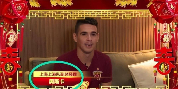 奥斯卡公开表达回归海港意愿 球迷热议未来合作